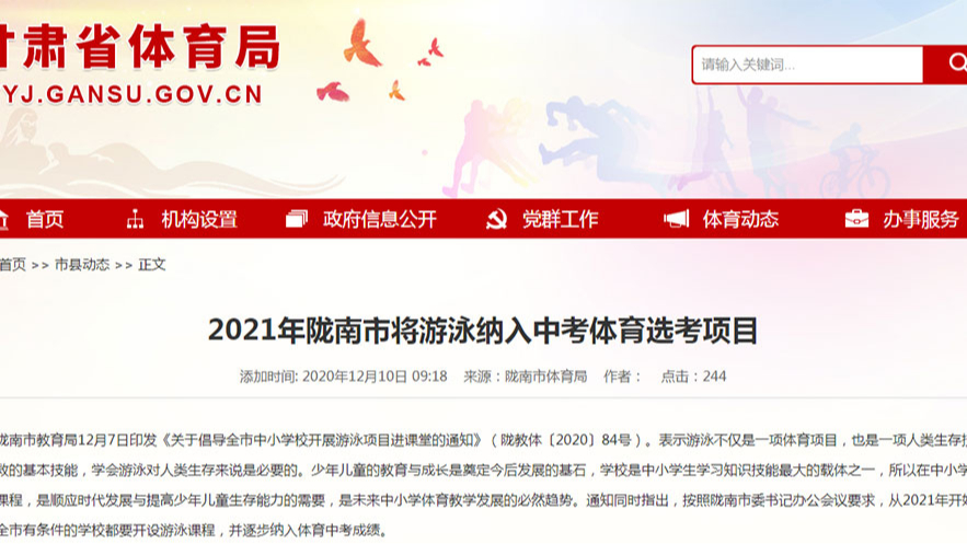 又一城市將游泳納入中考！